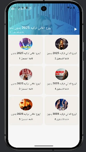 اغاني تركية مشهورة 2025 Screenshot 1