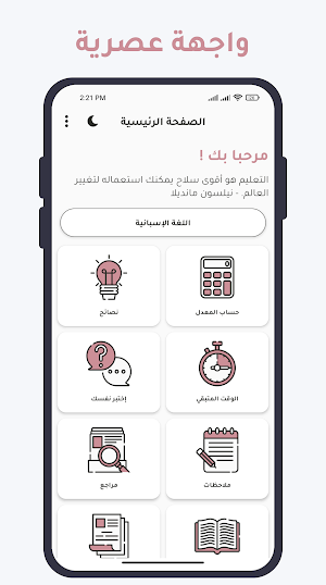 بكالوريا لغات أجنبية Screenshot 0