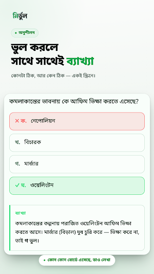 Nirbhul: HSC & Admission Prep Screenshot 1