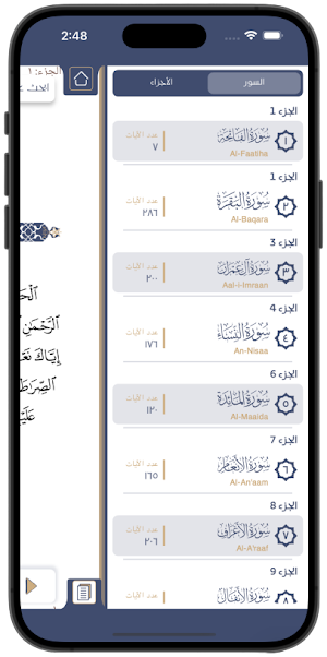 رتل القرآن الكريم Screenshot 3
