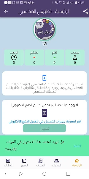 القحطاني تيليكوم - محاسبي Screenshot 1