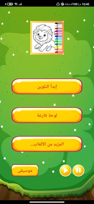 تلوين صور - لون صور حيوانات Screenshot 0