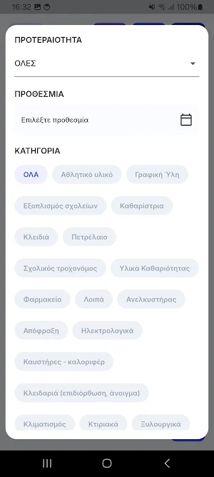 Sync2myCity Συνεργεία Καλλιθέα Screenshot 0