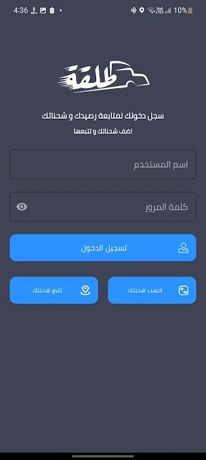 Tal2a Express Screenshot 3