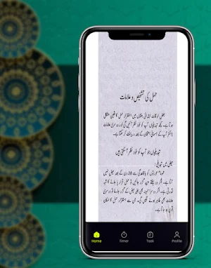 Hamal Ki Kitab In Urdu Screenshot 2