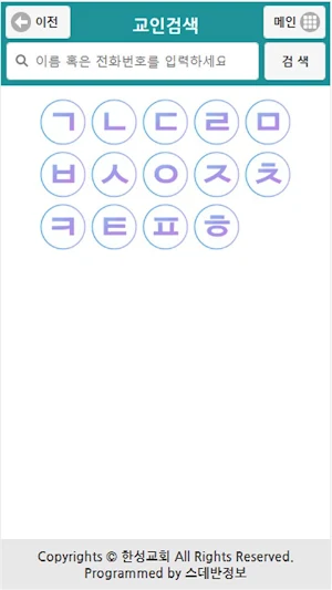 한성교회 스마트요람 Screenshot 2
