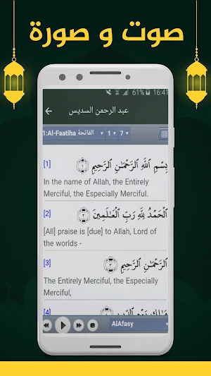 عبد الرحمن السديس بدون نت Screenshot 3