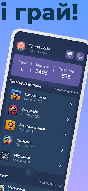 КвізЛаб вікторина українською Screenshot 1