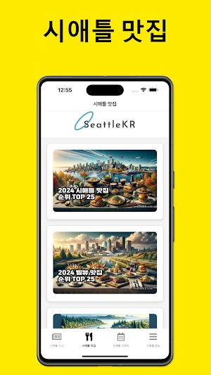 시애틀KR Screenshot 2