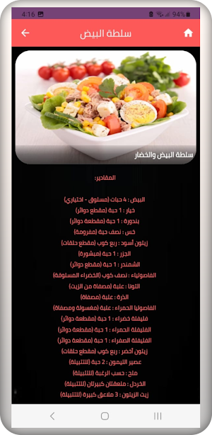 سلطات بيتية Screenshot 3