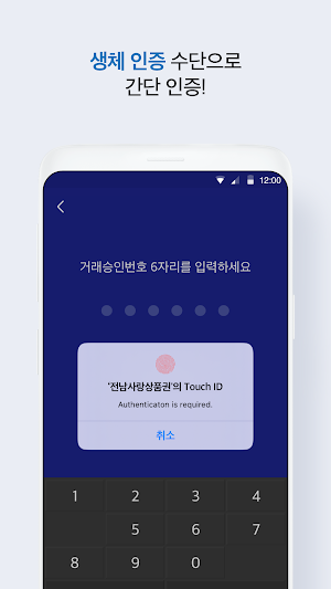 전남사랑상품권 Screenshot 3