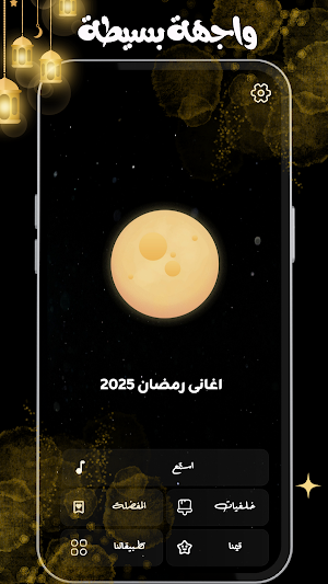 اغانى رمضان والعيد 2025بدون نت Screenshot 2