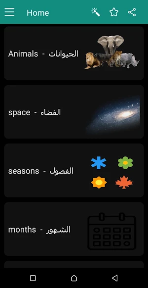 English-Arabic Screenshot 1