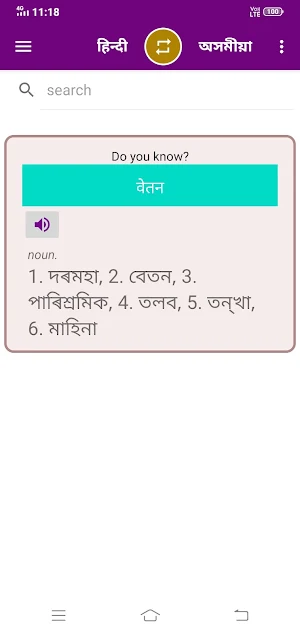 Hindi To Assamese Dictionary Screenshot 0