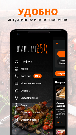 Шашлык bbq | Балашиха Screenshot 1