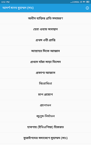 আদর্শ মানব মুহাম্মদ (সাঃ) Screenshot 2