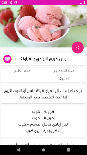 وصفات طبخ حلويات بدون نت Screenshot 2