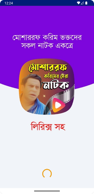 মোশারফ করিমের সকল নাটক Screenshot 0