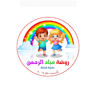 روضة عباد الرحمن