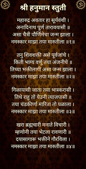 श्री हनुमान स्तुती Screenshot 1
