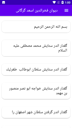 دیوان  فخرالدین اسعد گرگانی Screenshot 0