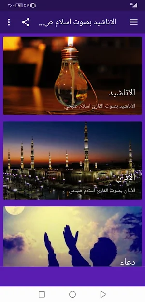 اناشيد ودعاء واذان  بصوت اسلام صبحي بدون نت|جنة Screenshot 1