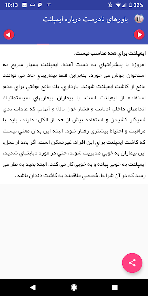 باورهای نادرست درباره ایمپلنت  Screenshot 1