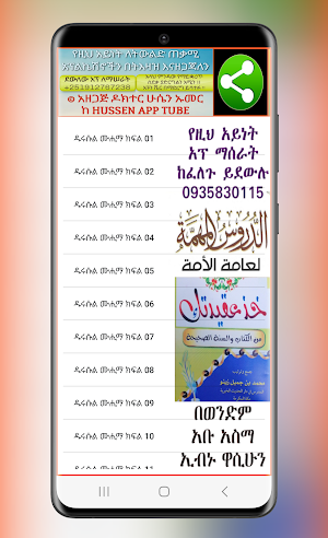 አዱሩሱል ሙሂማ ኹዝ አቂደተክ በአቡ አስማ Screenshot 1