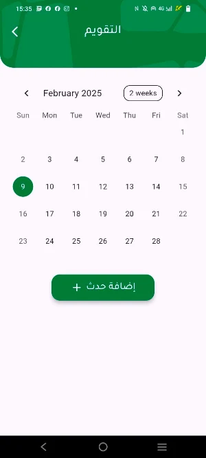 نسيج Screenshot 3