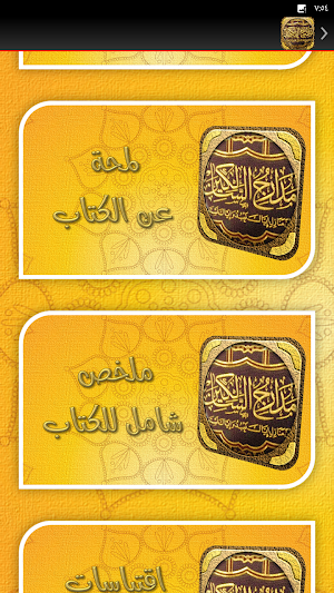 مدارج السالكين ابن قيم الجوزية Screenshot 2