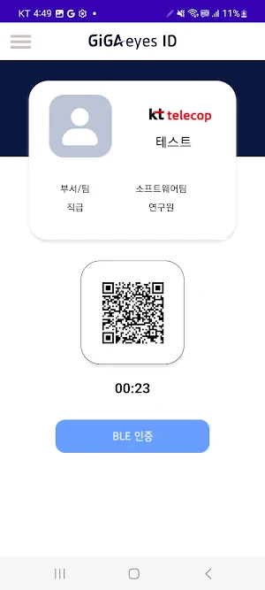 GiGAeyes-ID(기가아이즈아이디) Screenshot 1