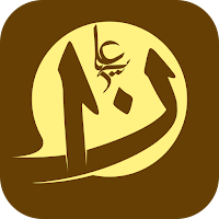 Dua Nade Ali