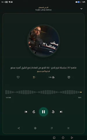 الشيخ أمجد سمير Screenshot 3