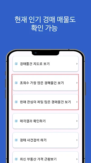 법원경매정보(부동산, 자동차) Screenshot 2