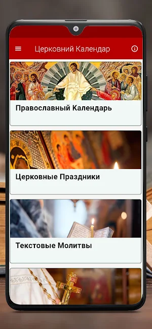 Церковний календар 2023 Screenshot 0