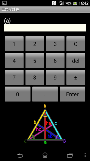 三角形計算 Screenshot 2