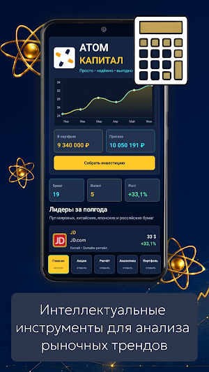 Атом Капитал Screenshot 1
