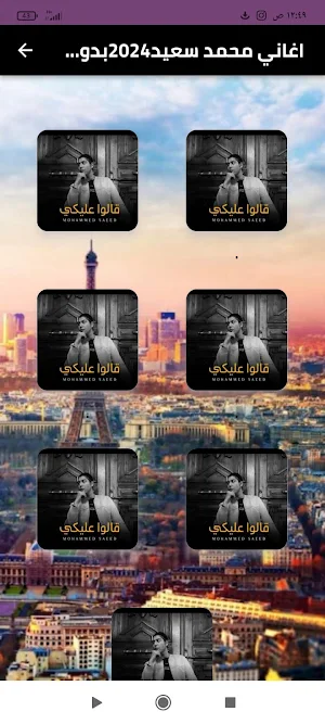 اغاني محمد سعيد 2024بدون نت Screenshot 0