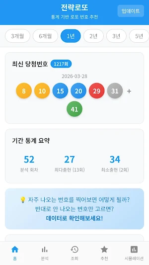 전략로또 Screenshot 0