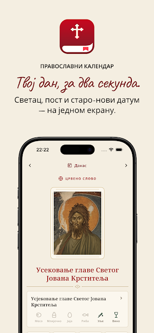Светодан: Православни календар Screenshot 0