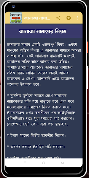 জানাযার নামাজ ও কবর জিয়ারত Screenshot 1