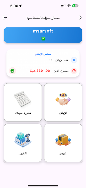 برنامج محاسبه مسار سوفت Screenshot 2