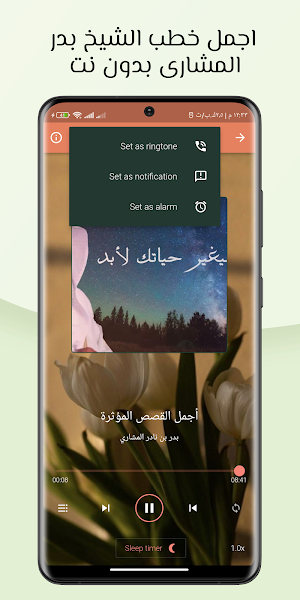اجمل خطب بدر المشاري بدون نت Screenshot 1