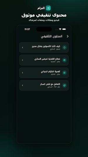 التزام — منصّة دعم المرضى Screenshot 3