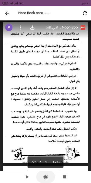 ما لم يخبرني به أبي عن الحياة Screenshot 1
