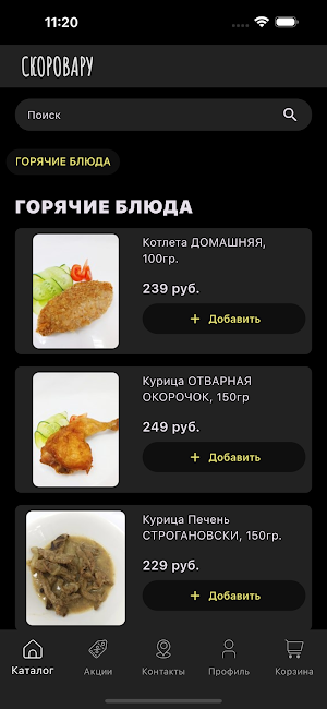 Skorovaru Screenshot 1