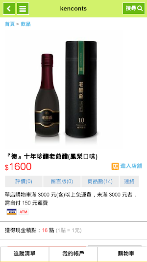 德健康電子商城 Screenshot 1