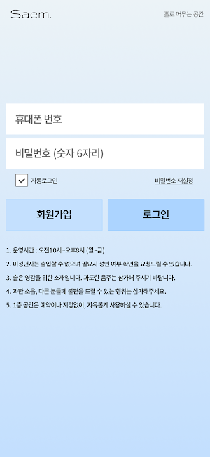 Saem.(샘) Screenshot 0