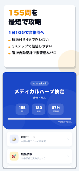 メディカルハーブ検定 合格ドリル Screenshot 0