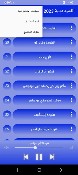 أناشيد دينية 2023 بدون نت Screenshot 3